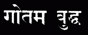 logo Siddhattha Gotama